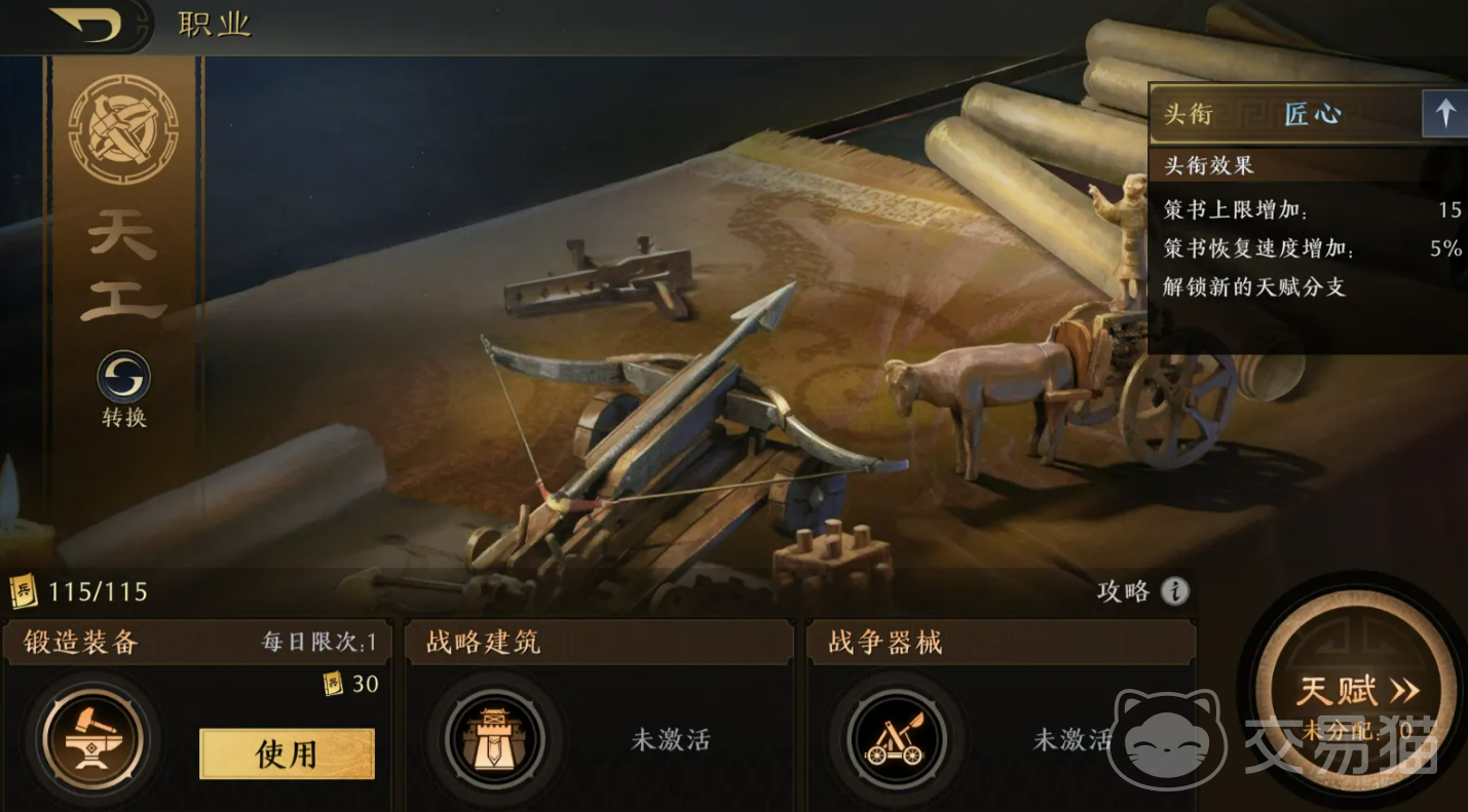 三国谋定天下王业之争
天工神行阵容搭配与实战技巧详解