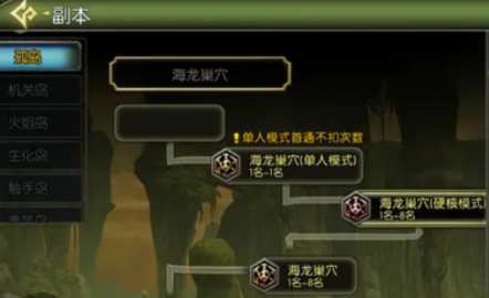 龙之谷启程海龙巢穴开荒攻略 龙之谷启程海龙巢穴全流程通关与BOSS打法详解