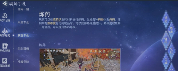 斗罗大陆诛邪传说炼药玩法详解 斗罗大陆诛邪传说新手炼药入门指南