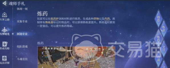 斗罗大陆诛邪传说炼药玩法详解 斗罗大陆诛邪传说新手炼药入门指南