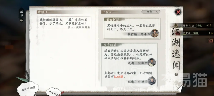剑隐侠踪录藏经阁怎么解锁 剑隐侠踪录藏经阁开启条件与详细流程