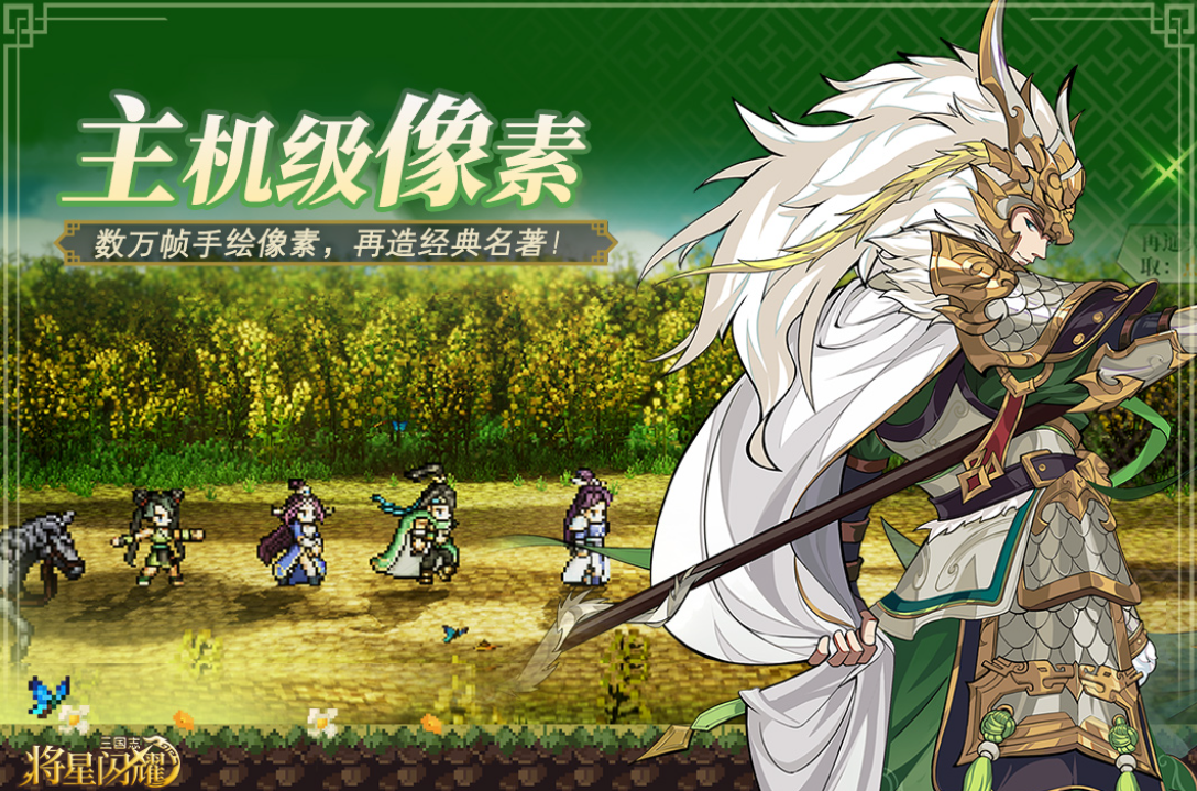 三国志将星闪耀 三国志将星闪耀手游英雄图鉴与阵容搭配指南