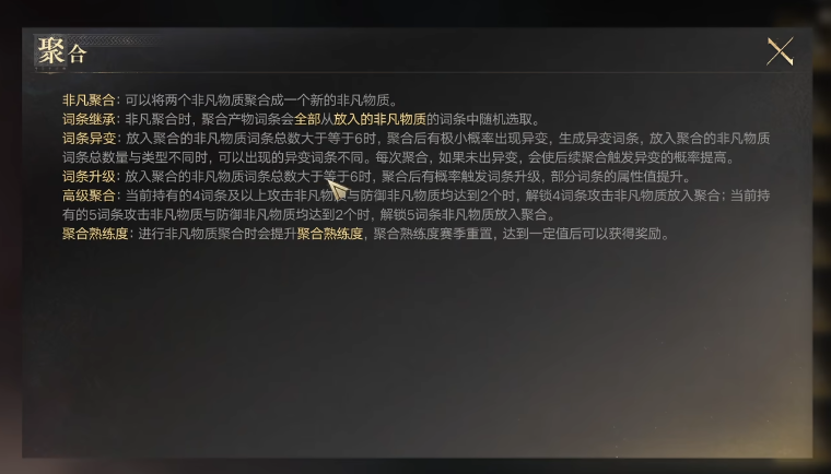 诡秘之主聚合玩法详解 诡秘之主聚合机制与实战技巧全解析