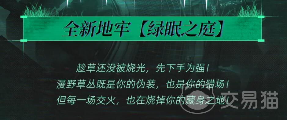 头号禁区绿眠之庭怎么通关 头号禁区绿眠之庭全流程图文攻略