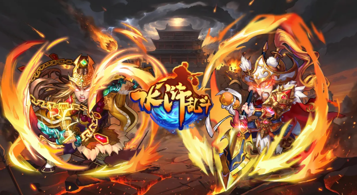 水浒乱斗主将排名前十 水浒乱斗手游最强武将梯队分析