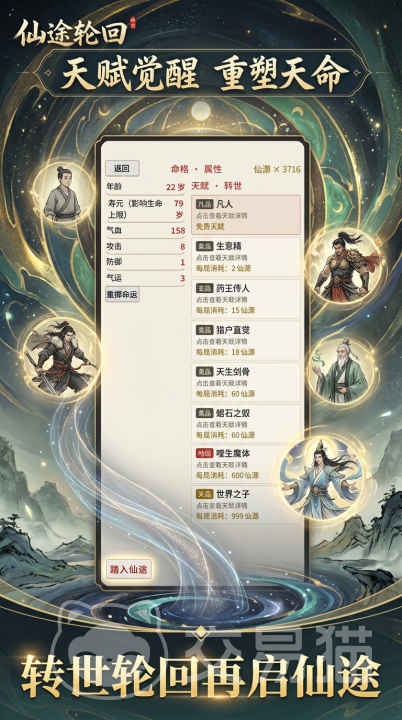 仙途轮回是哪家公司开发的 仙途轮回开发商详细介绍