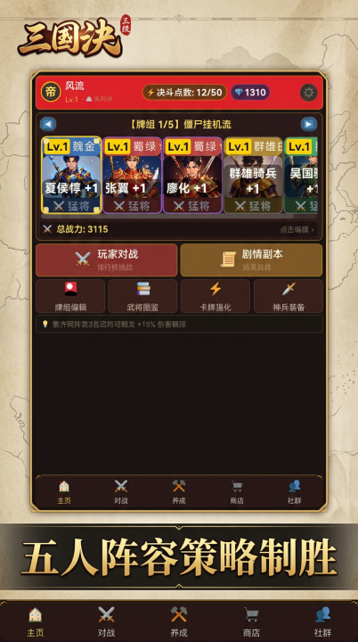 三国对决怎么玩 三国对决卡牌手游新手入门与进阶攻略