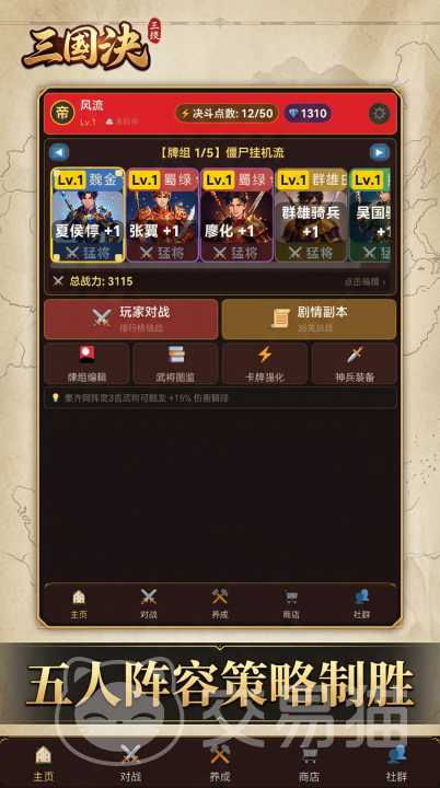 三国对决怎么玩 三国对决卡牌手游新手入门与进阶攻略