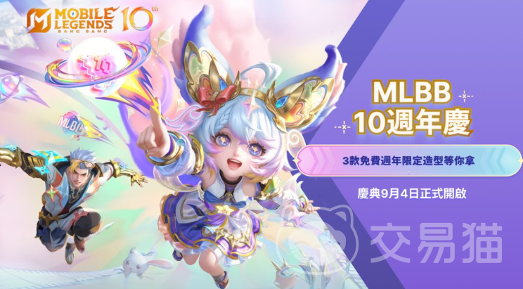 MLBB无尽对决十周年庆典活动时间揭晓 无尽对决周年庆活动日程安排