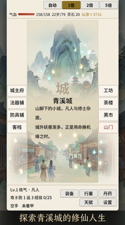 仙途轮回：新手入门到精通，核心玩法全解析
