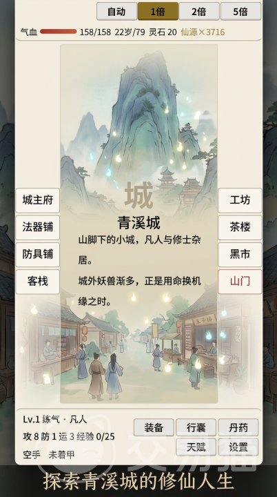 仙途轮回怎么玩 仙途轮回新手入门与核心玩法详解