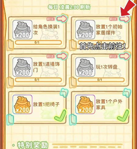 菜鸡梦想家支线任务怎么完成 菜鸡梦想家全流程通关指南