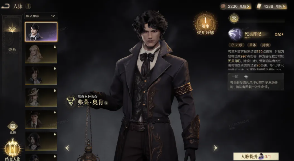 诡秘之主人脉系统怎么玩 诡秘之主人脉玩法详细教程