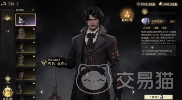 诡秘之主人脉系统怎么玩 诡秘之主人脉玩法详细教程