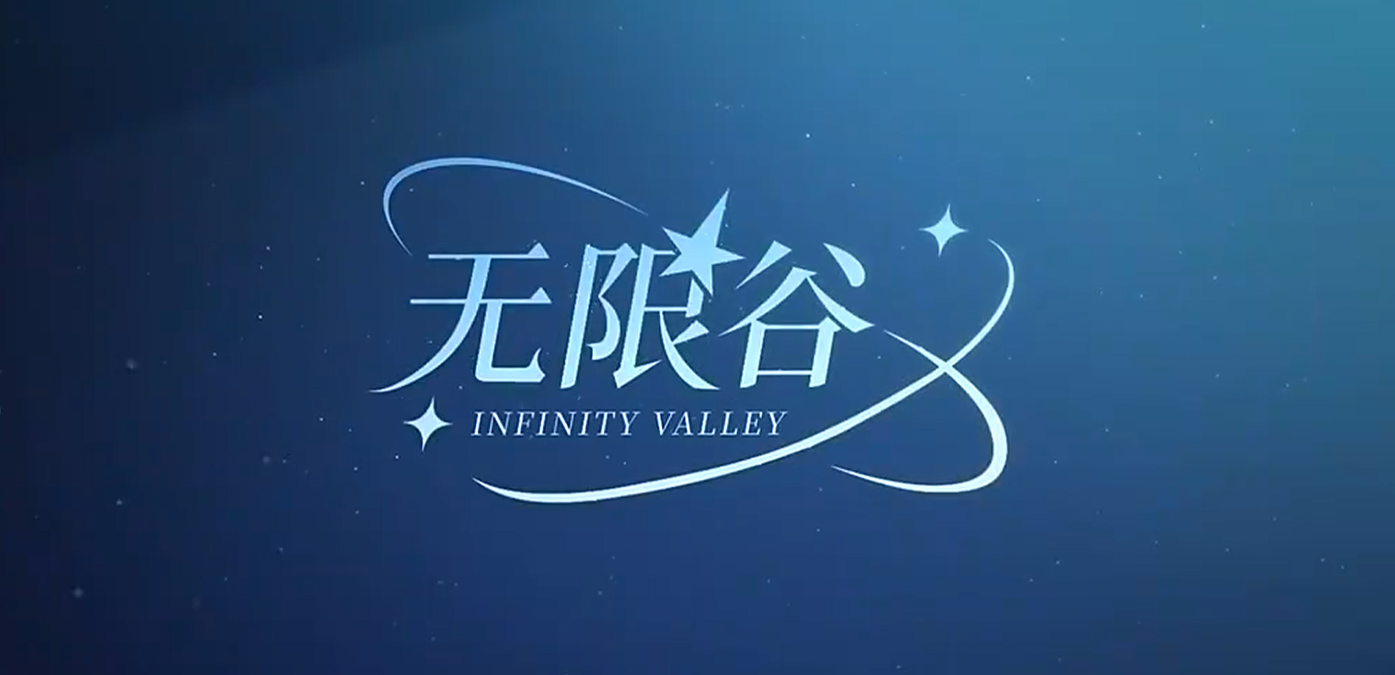 无限谷是哪家公司开发的 无限谷游戏体验与玩法深度解析