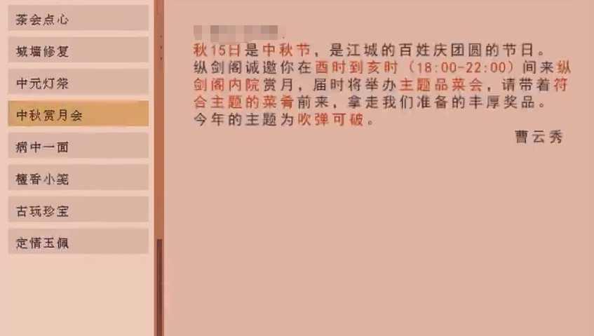 江城创业记中秋节攻略 江城创业记中秋活动高分通关技巧