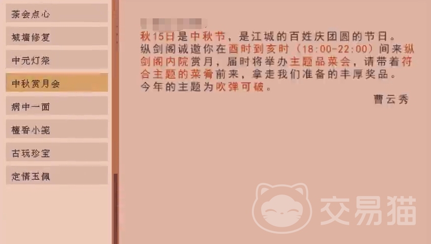 江城创业记中秋节攻略 江城创业记中秋活动高分通关技巧