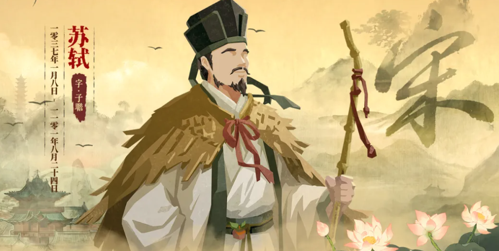 无悔华夏苏轼角色介绍 无悔华夏苏轼技能特点与玩法攻略