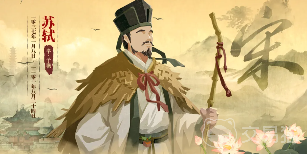 无悔华夏苏轼角色介绍 无悔华夏苏轼技能特点与玩法攻略