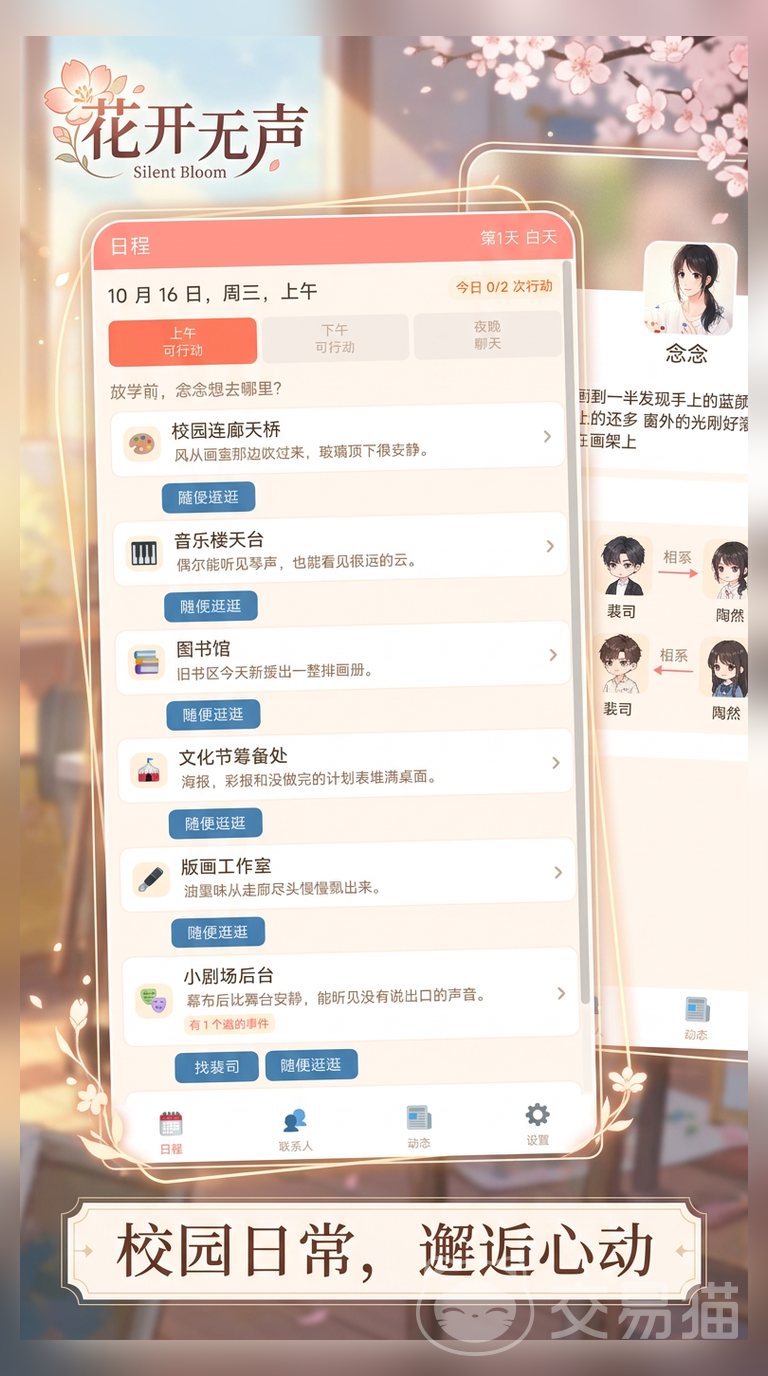 花开无声好玩吗 花开无声游戏体验与玩法深度评测