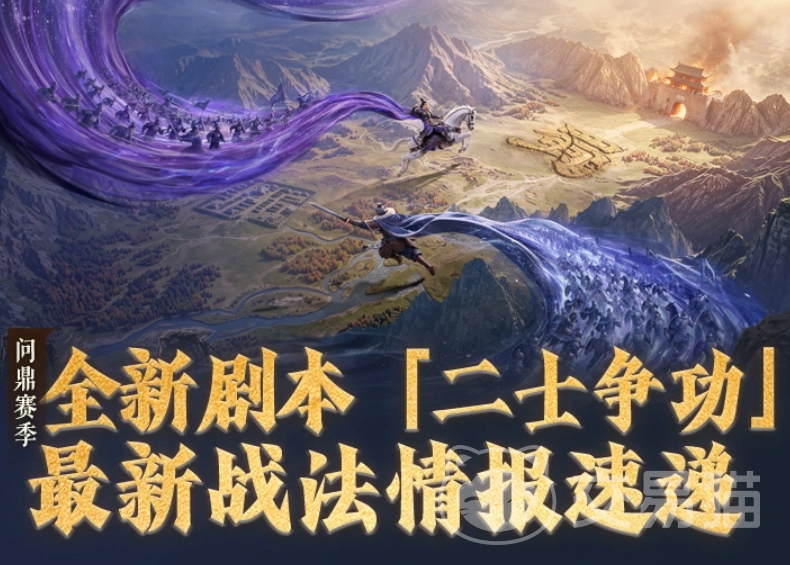 三国谋定天下二士争功新战法详解|三国谋定天下高阶战术搭配与实战应用指南