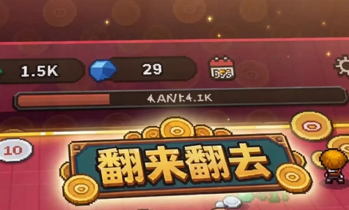 翻来翻去手游上线时间揭晓 翻来翻去手游正式公测日期公布