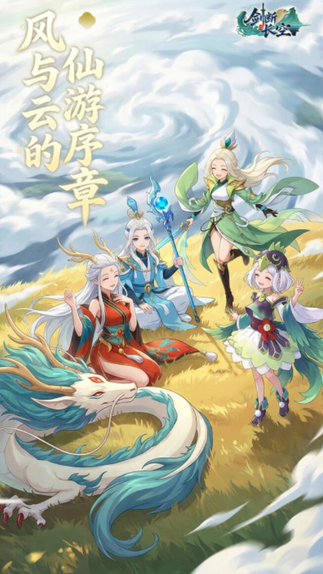 剑断长空上线时间揭晓 剑断长空开服日期与预约入口分享