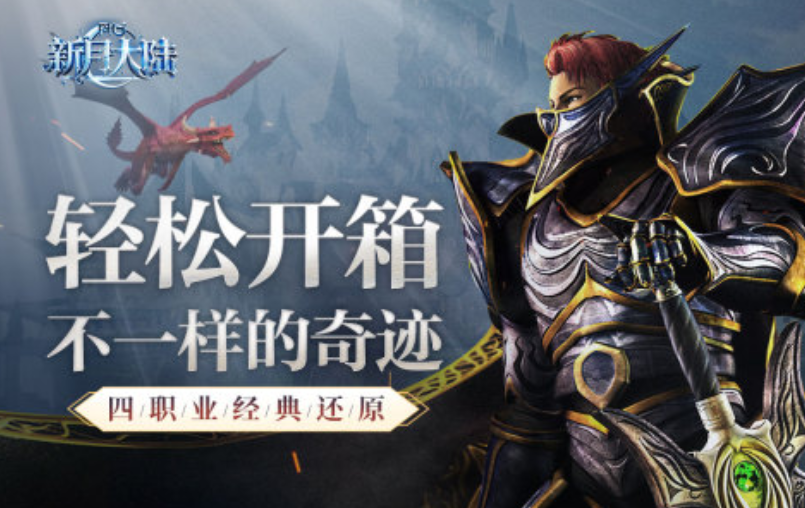 新月大陆什么职业最强 新月大陆高输出高生存职业推荐