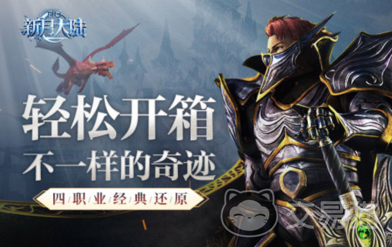 新月大陆什么职业最强 新月大陆高输出高生存职业推荐
