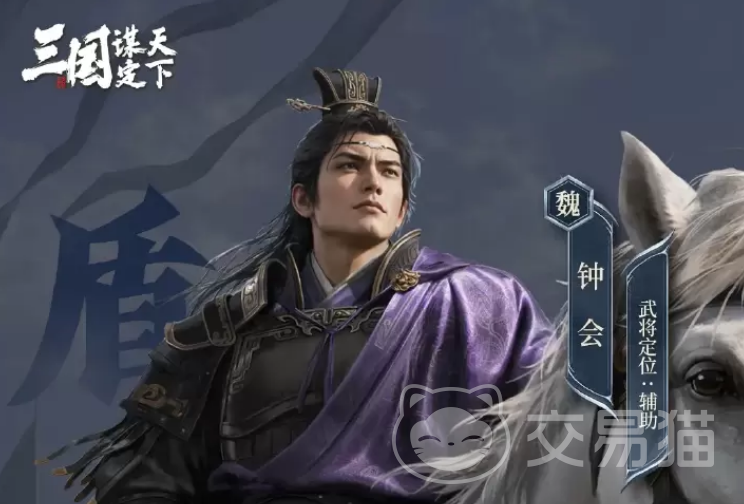 三国谋定天下玄谋冠世钟会详解 三国谋定天下钟会武将强度与阵容搭配指南