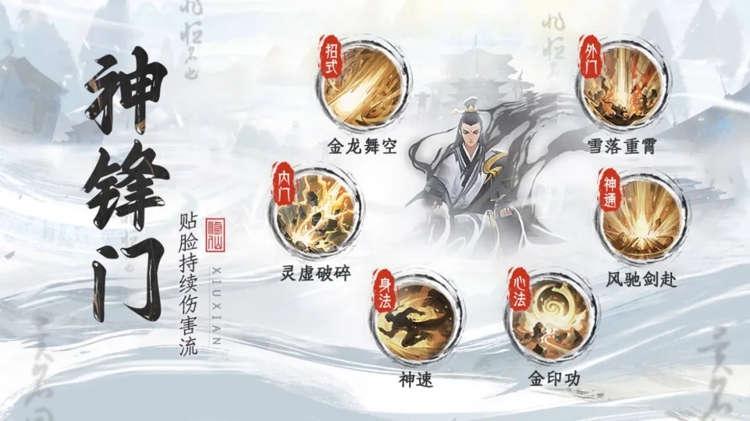 修仙时代手游门派推荐 修仙时代手游最强门派选择与培养攻略