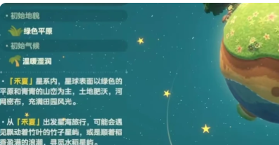 星布谷地开局星球选择指南 星布谷地新手必看的星球推荐与避坑策略