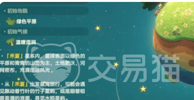 星布谷地开局星球选择指南 星布谷地新手必看的星球推荐与避坑策略