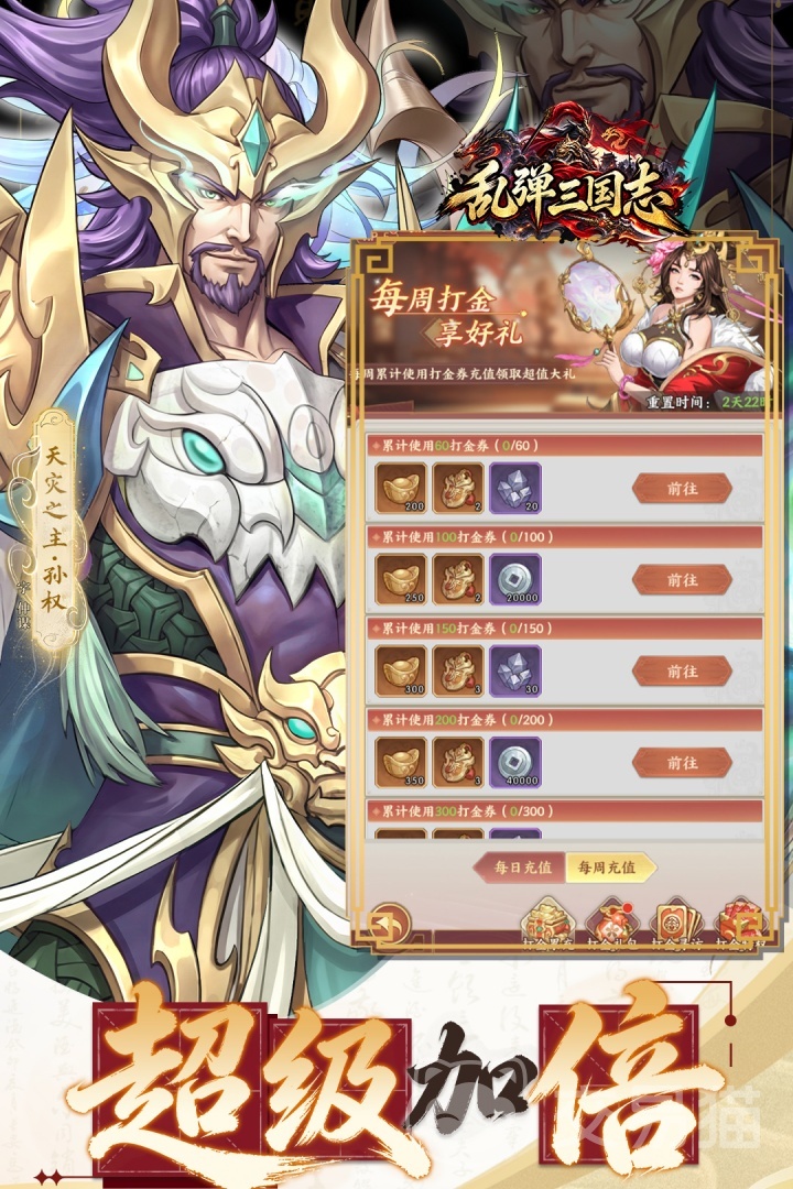 乱弹三国志手游上线时间揭晓 乱弹三国志公测开服日期一览