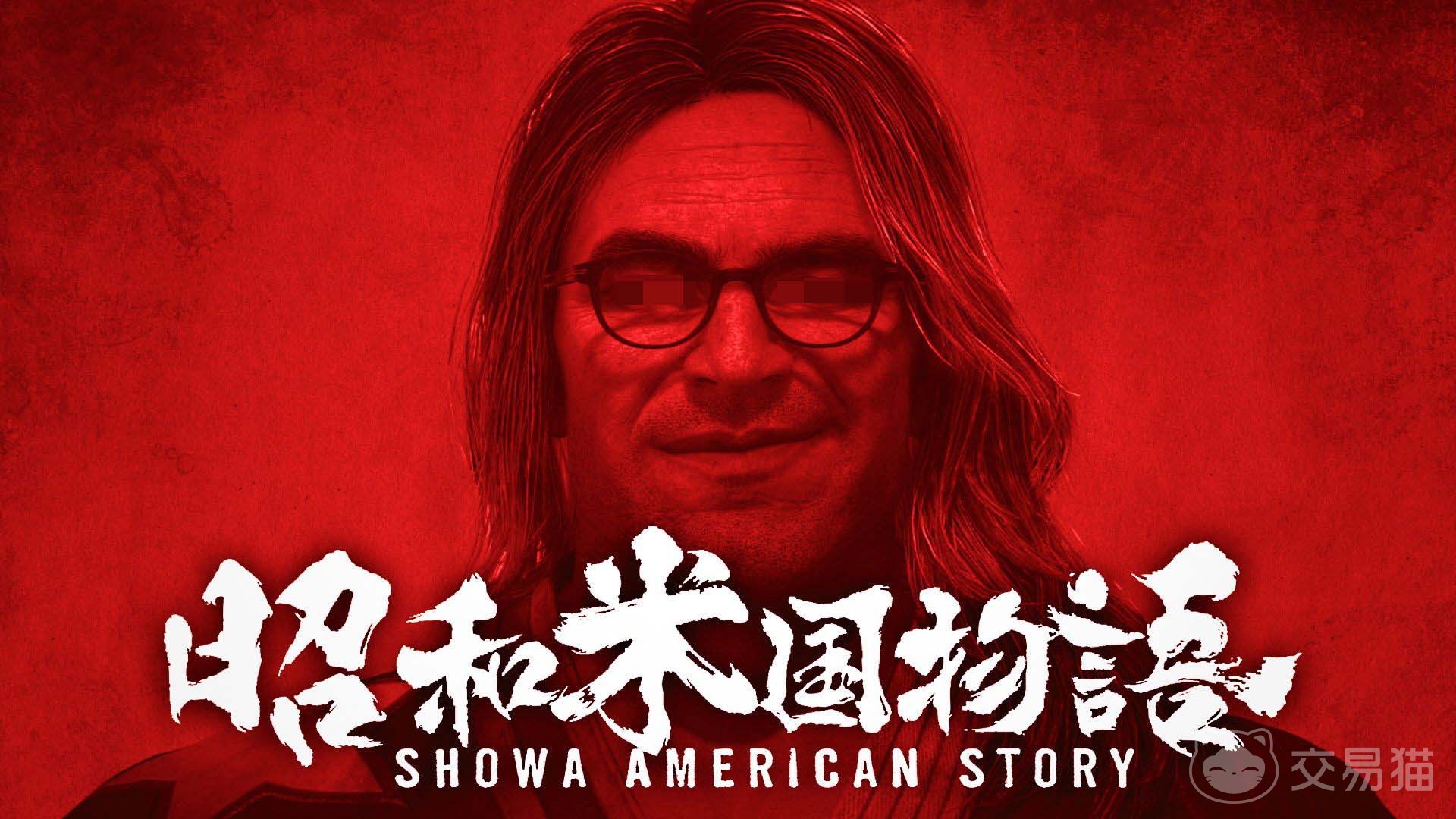 昭和米国物语最新消息有哪些 昭和米国物语全新内容情报前瞻