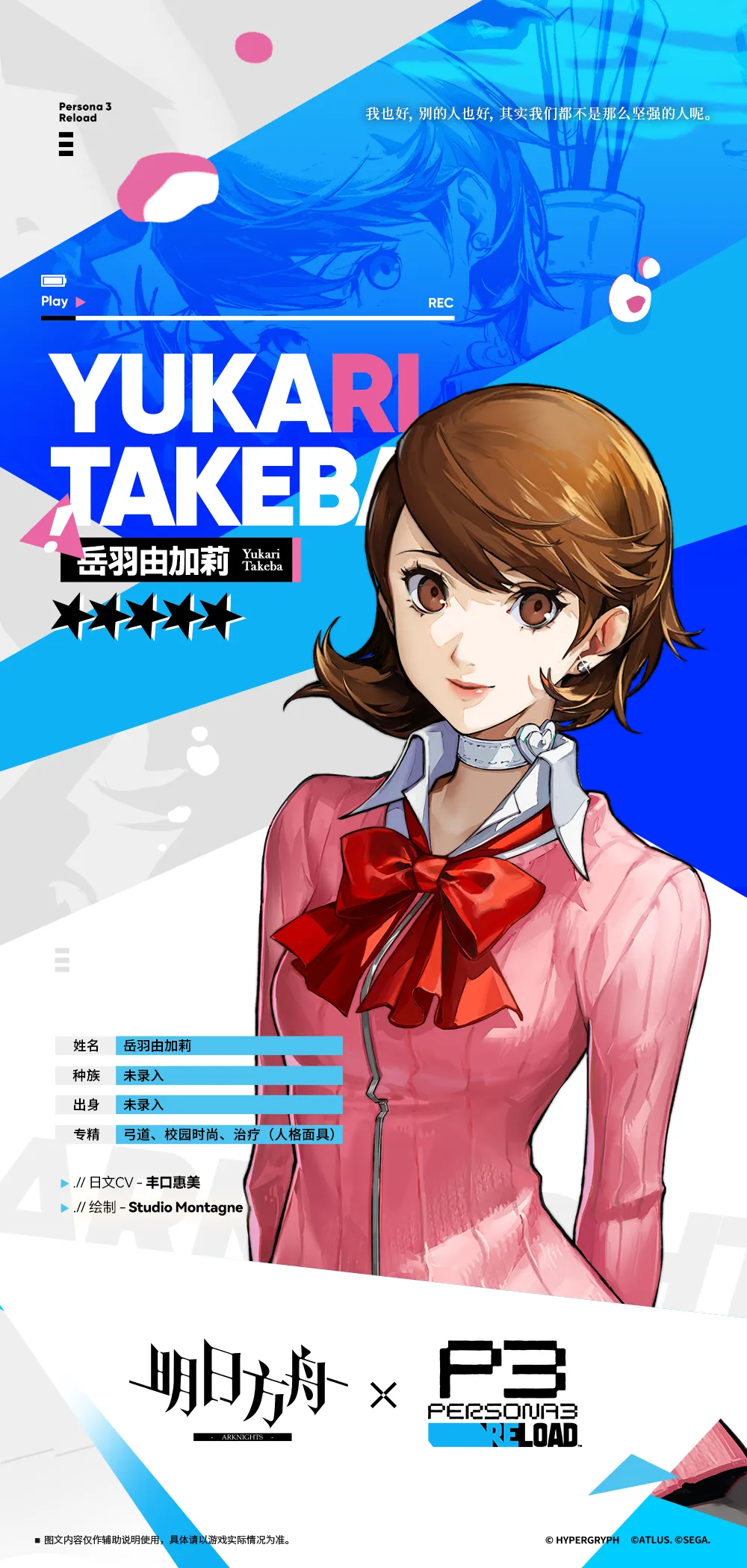 明日方舟岳羽由加莉强度分析 明日方舟岳羽由加莉角色培养建议与实战表现评测