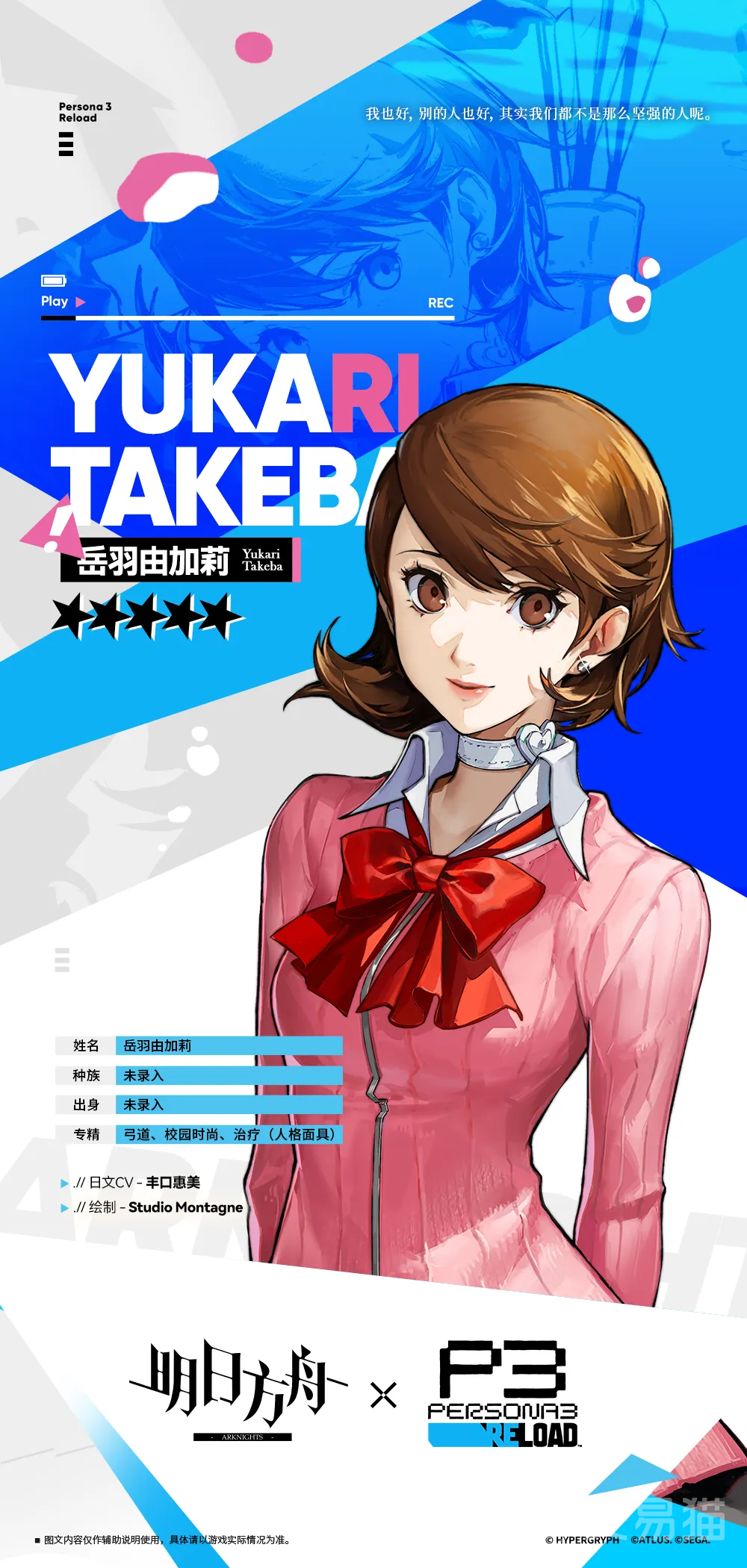 明日方舟岳羽由加莉强度分析 明日方舟岳羽由加莉角色培养建议与实战表现评测