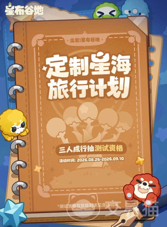 星布谷地限时活动详解 星布谷地最新限时活动玩法与奖励指南