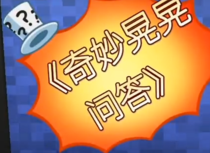 晃晃人生问答大全汇总 晃晃人生问答玩法详解与通关技巧