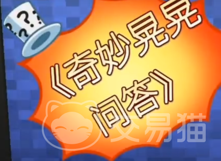晃晃人生问答大全汇总 晃晃人生问答玩法详解与通关技巧