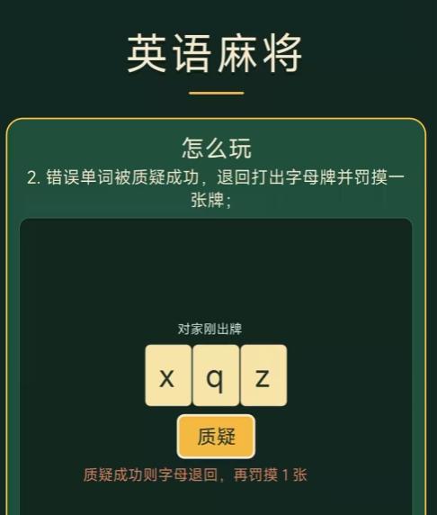 英语麻将好玩吗 英语麻将手游玩法特色与上手指南