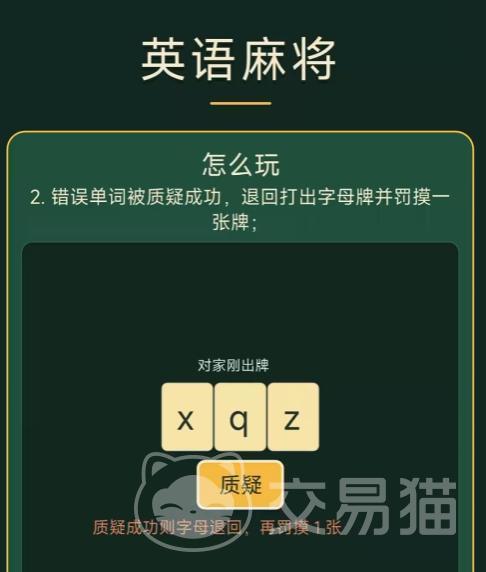 英语麻将好玩吗 英语麻将手游玩法特色与上手指南