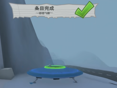 晃晃人生修理UFO任务攻略 晃晃人生UFO修理玩法全流程详解