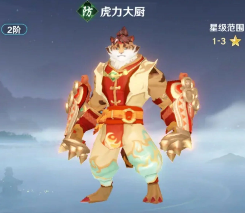 斗破苍穹：莫欺少年穷 虎力大厨角色属性与技能详解
