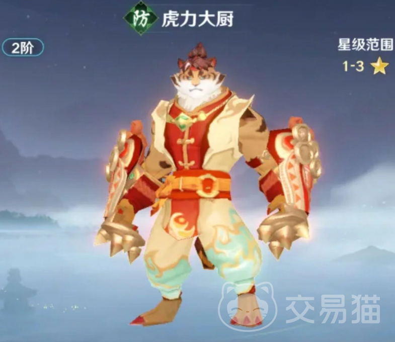 斗破苍穹:莫欺少年穷 虎力大厨角色属性与技能详解