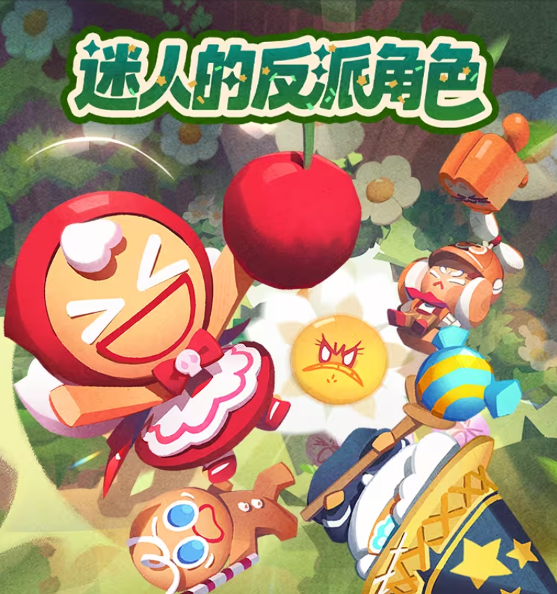 饼干人联盟反派角色大盘点 饼干人联盟最具魅力的反派角色解析