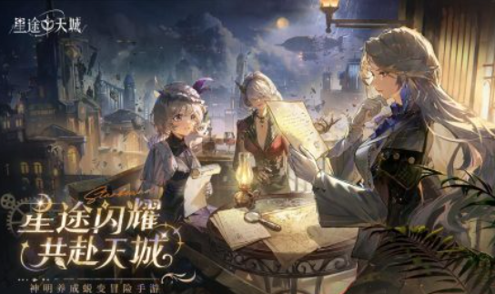 星途天城上线时间揭晓 星途天城具体开服日期一览
