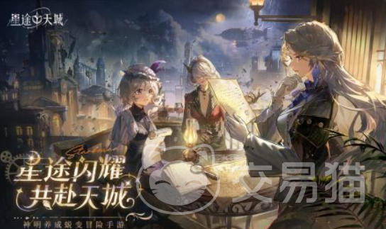 星途天城上线时间揭晓 星途天城具体开服日期一览