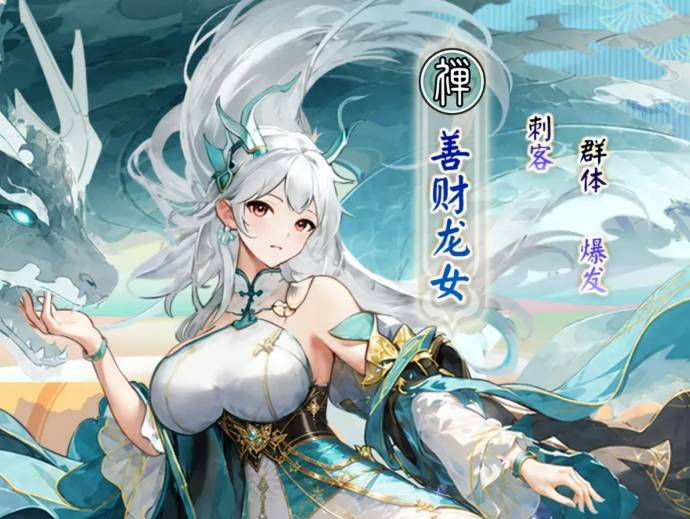 无双萌将禅善财龙女介绍 无双萌将禅善财龙女角色强度与技能解析