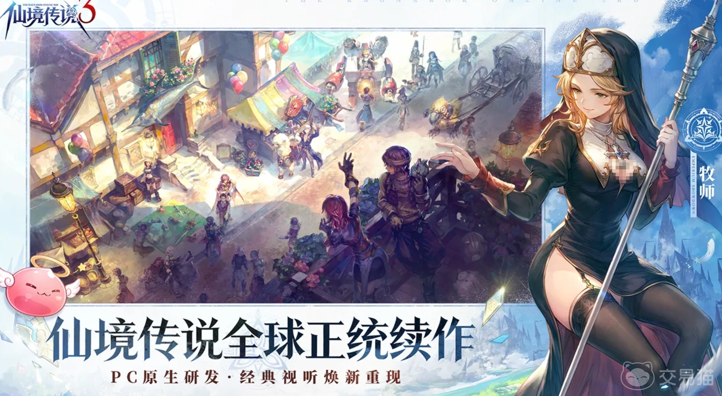 仙境传说3商人介绍 仙境传说3商人职业玩法与收益分析